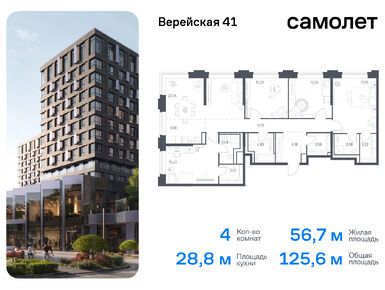 Планировки четырехкомнатные в ЖК «Верейская 41»
