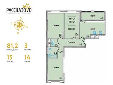 3-комнатная 81.50 кв.м, ЖК «Рассказово», 25 672 500 руб.