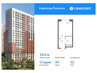 Студия 19.90 кв.м, ЖК «Новоград Павлино», 5 513 733 руб.