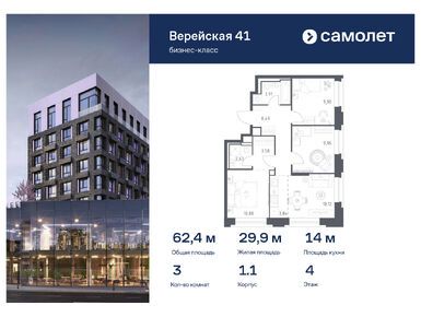 Планировки трехкомнатные в ЖК «Верейская 41»