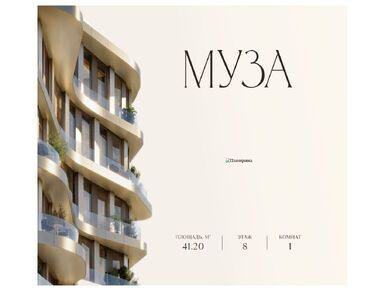 Планировки однокомнатные в ЖК «Муза»